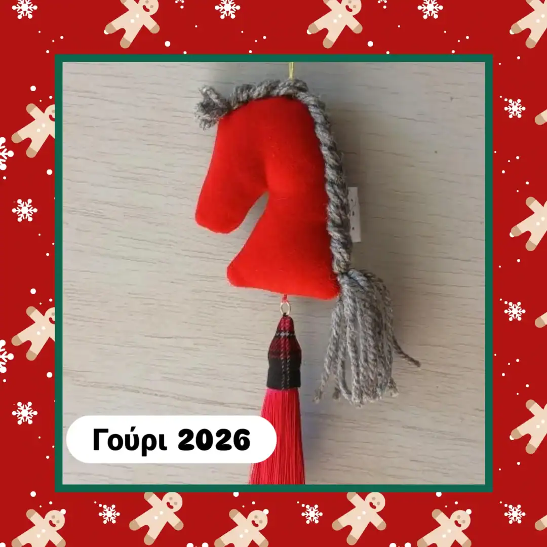 1000021991 LUCKY CHARMS 2026 -το γούρι του 2026 - Image 1